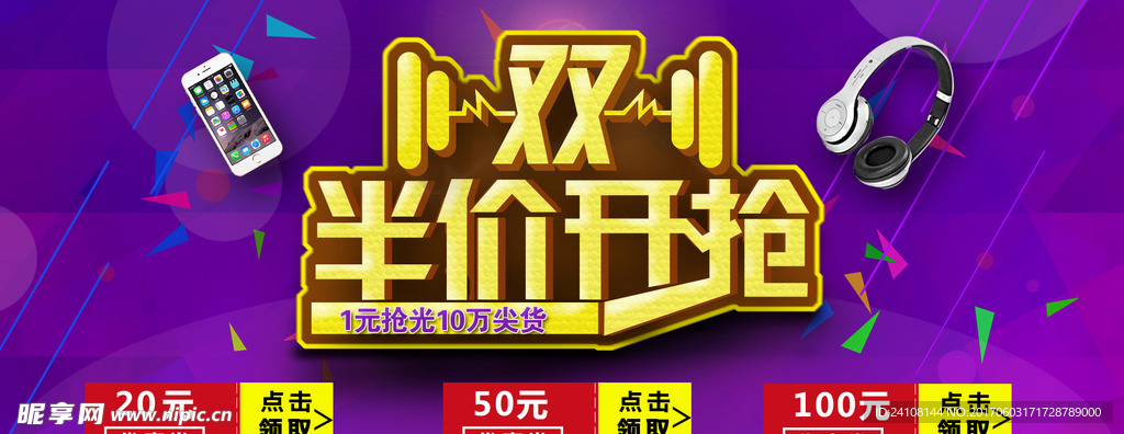 双11半价开抢