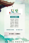 夏至二十四节气海报图片