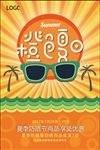 橙色夏日促销海报
