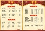 饭店菜单