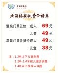温泉酒店价格表