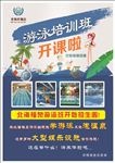游泳培训班开课啦