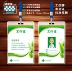 工作证模板