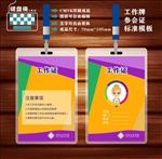 工作证模板