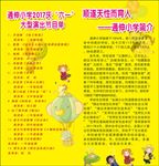 通伸小学六一节目单