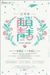 文艺风格再见青春海报
