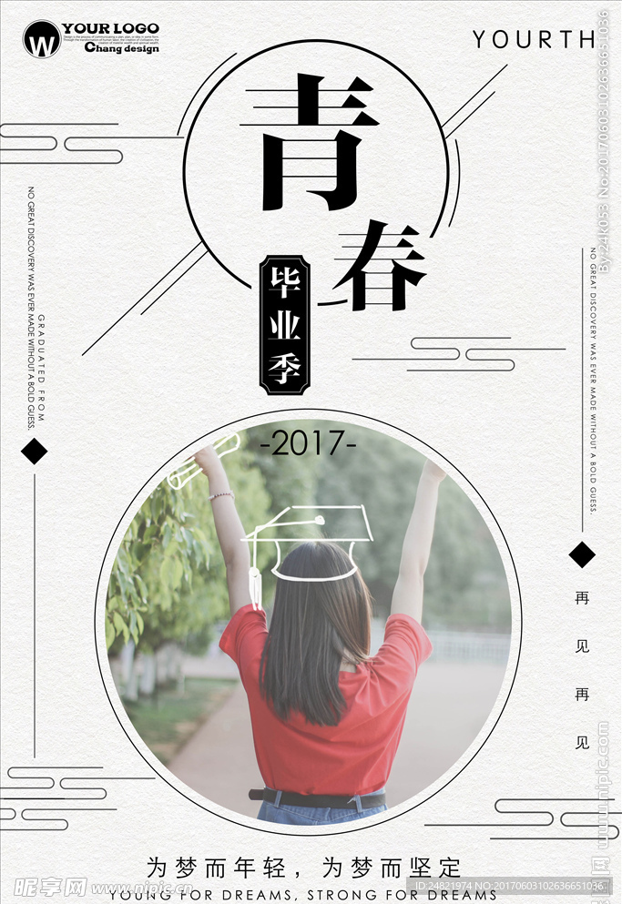 青春毕业季宣传海报