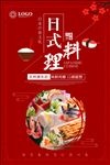日式料理美食海报