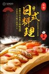 日式料理美食海报