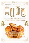 现烤面包简约促销海报