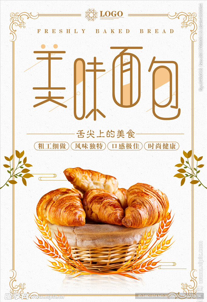 现烤面包简约促销海报