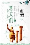 意大利旅游宣传海报
