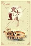 意大利旅游宣传海报