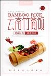 云南菜竹筒饭海报
