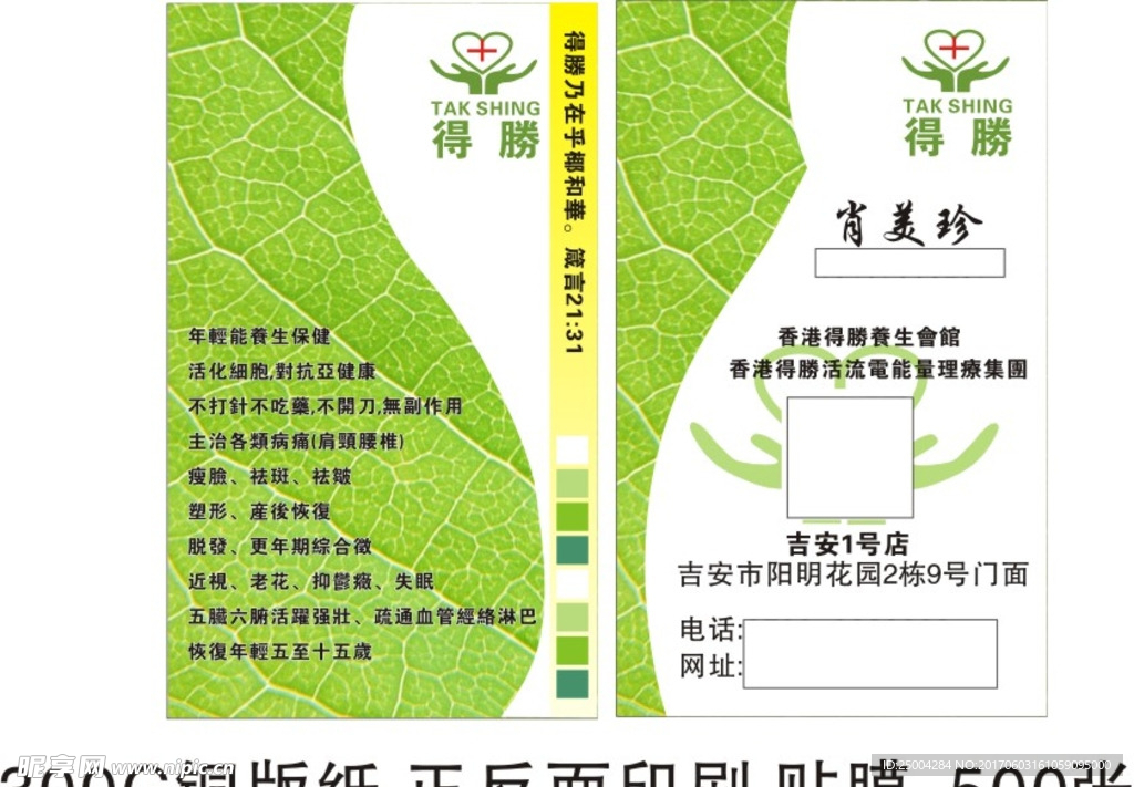 得胜养生馆名片