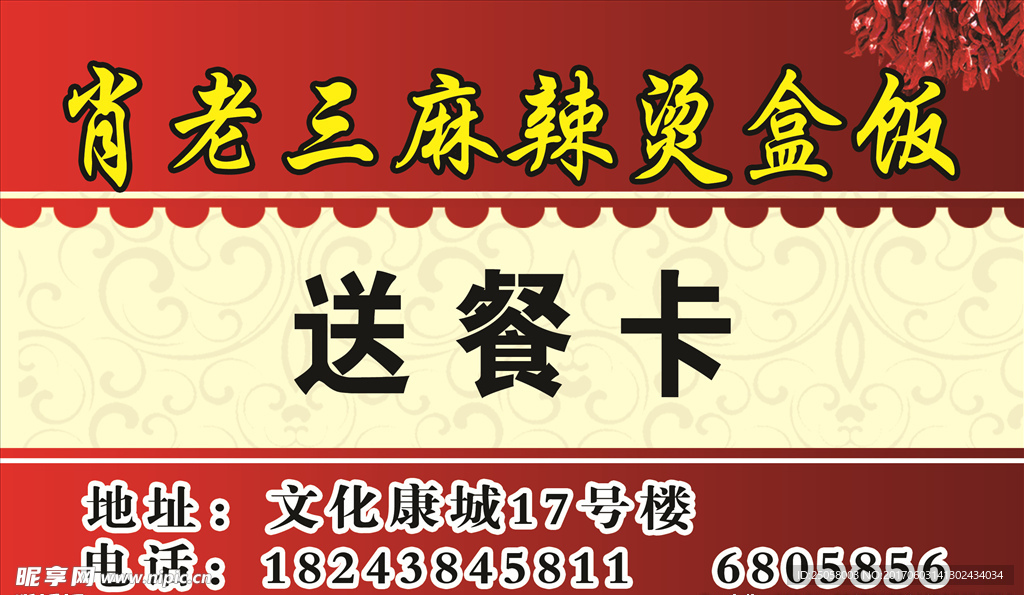 麻辣烫名片