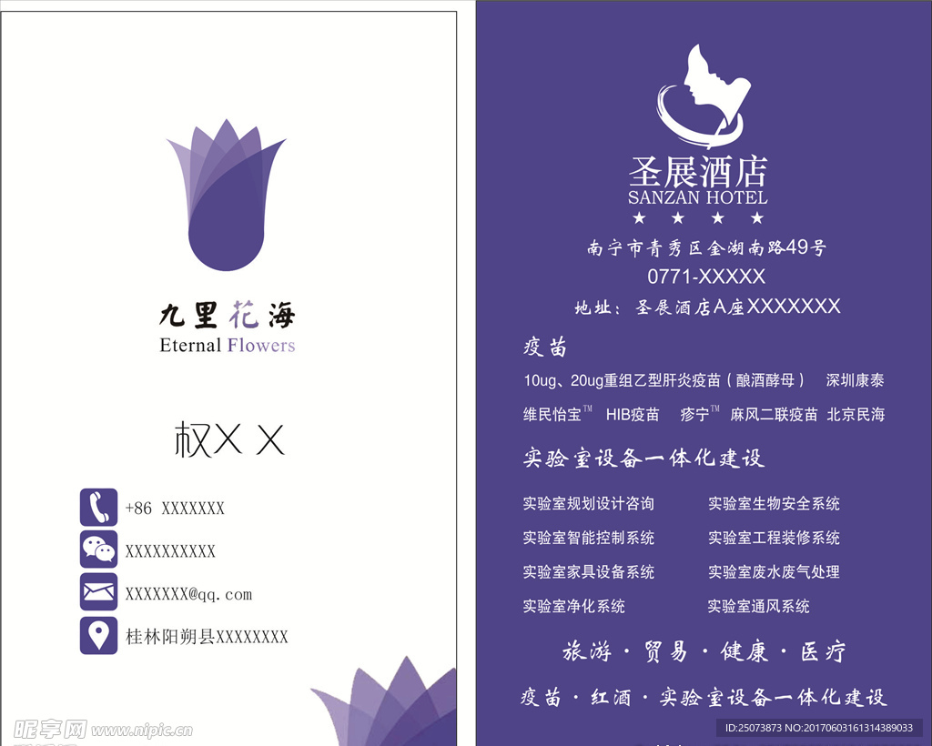 九里花海 圣展酒店名片