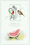夏日清仓促销系列海报设计
