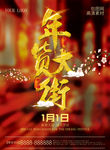 年货大街金色
