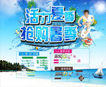 酷爽夏日