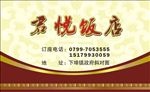 饭店名片