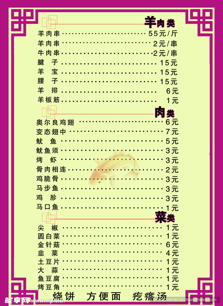 菜单