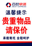百世快递
