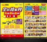 全民抢家具