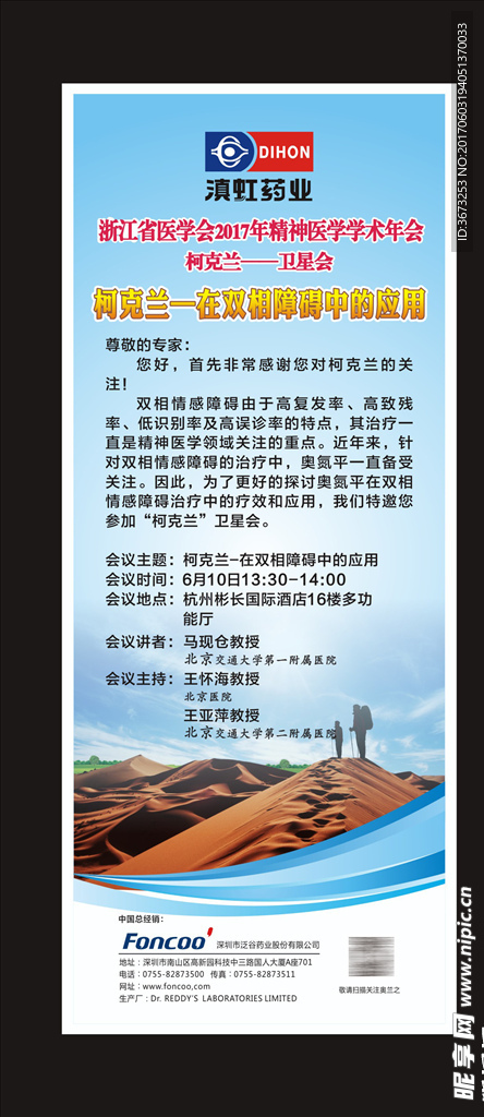 医疗药品公司蓝色易拉宝