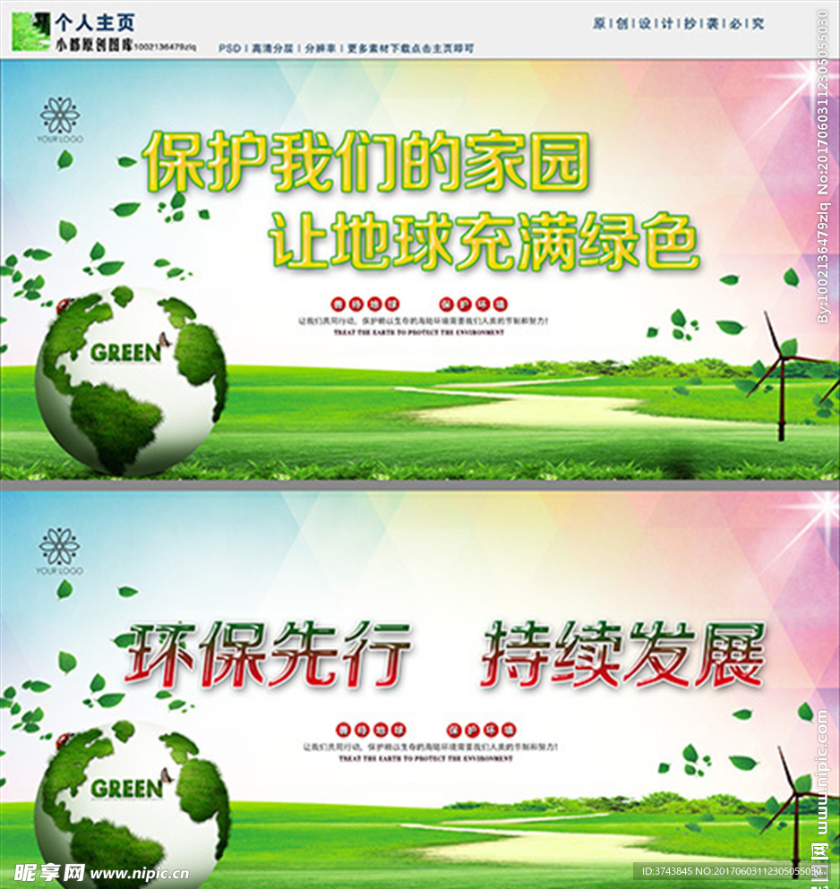 环保