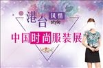 时尚服装展