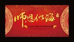 谢师宴