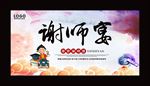 谢师宴