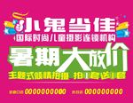 暑期大放价