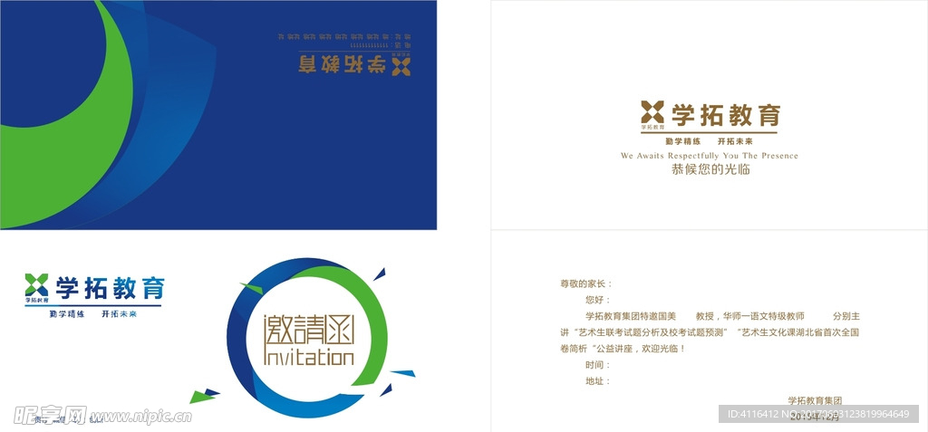 邀请卡