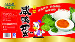 穆林斋  咸鸭蛋   标签
