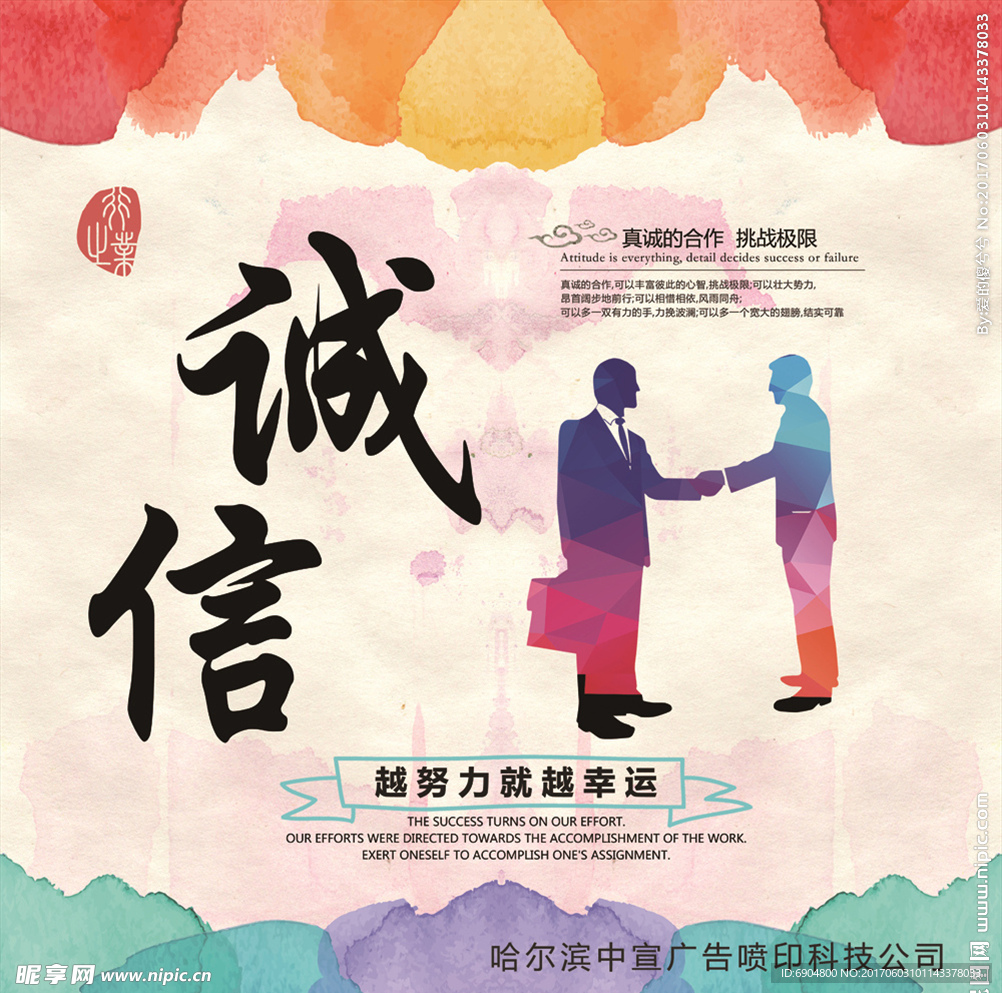 企业文化 诚信