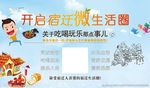开启微生活圈吃喝玩乐那点事儿
