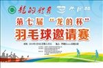 羽毛球比赛海报