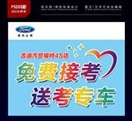 免费接考 送考专车