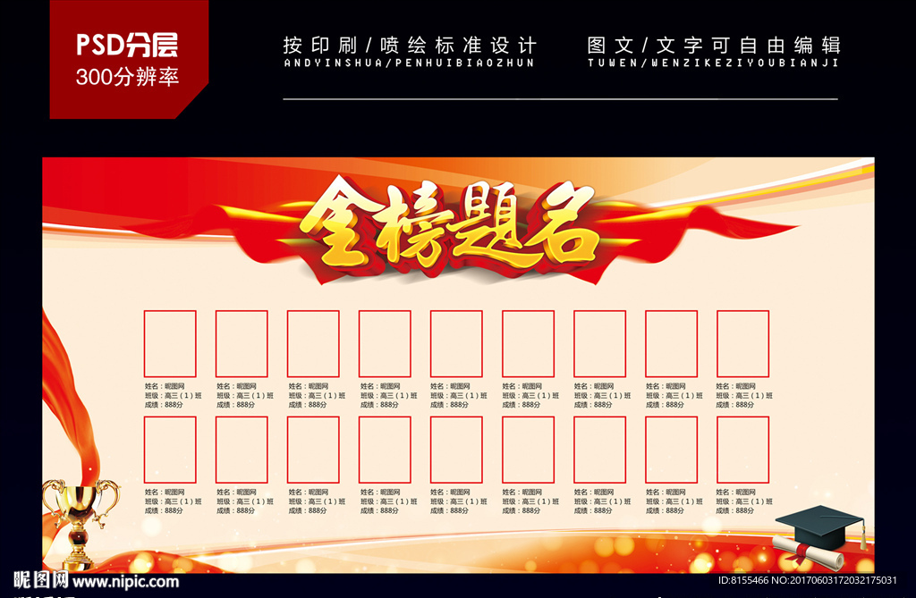 金榜题名