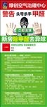 绿创空气治理除甲醛展架