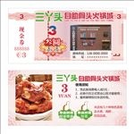 火锅店代金券
