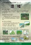 滑坡