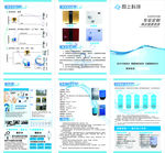 企业净水设备三折页