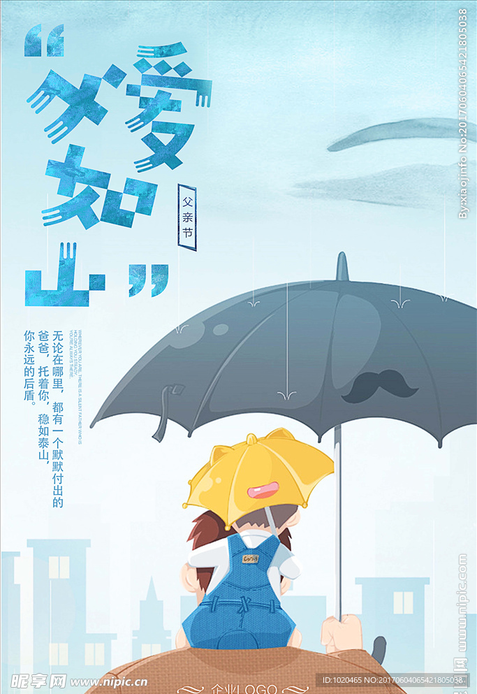 父爱宣传画