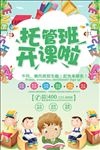 托管班招聘