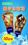 蛋仔冰激凌海报
