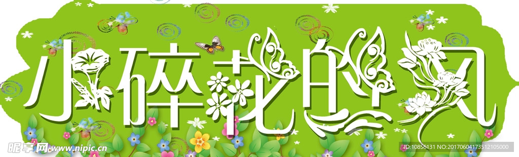 小碎花