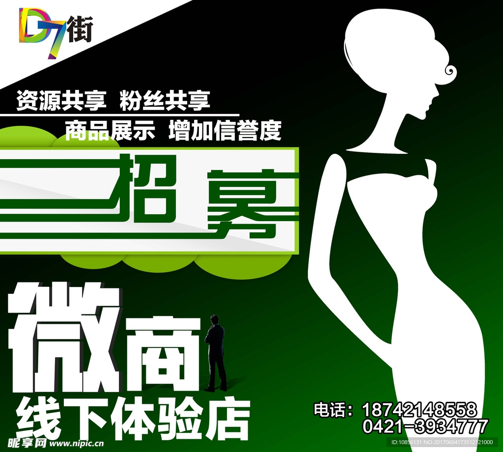 D7街微商